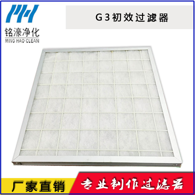 G3初效空氣過(guò)濾器