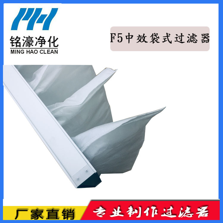 F5中效袋式過(guò)濾器